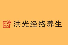 洪光經絡養生-燦源裝飾客戶