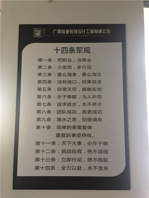 南寧裝修公司軍規