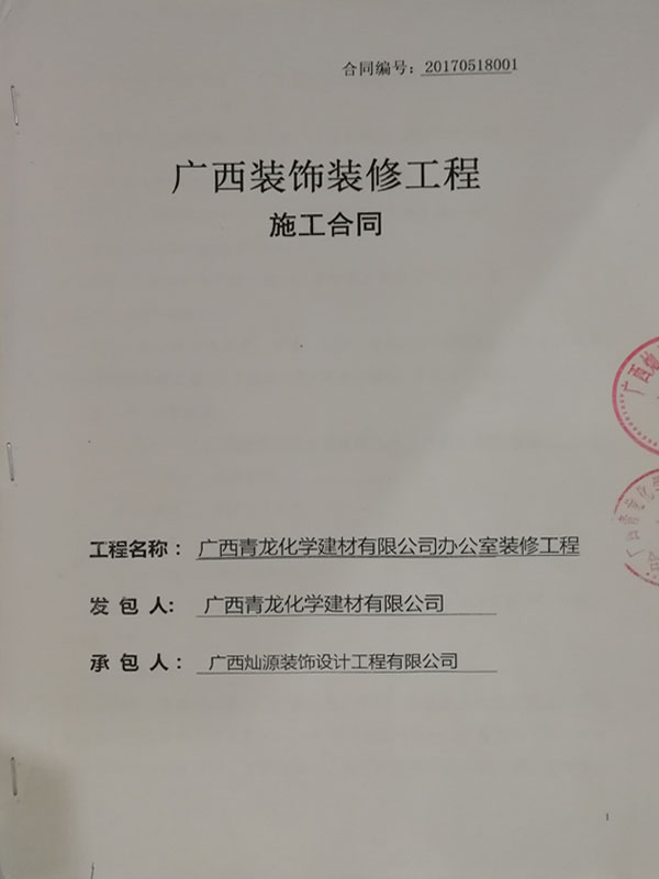 南寧裝修公司合同