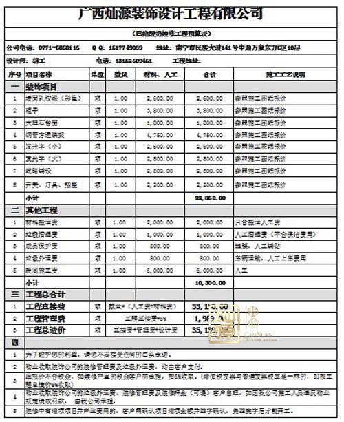 辦公室裝修報(bào)價(jià)表