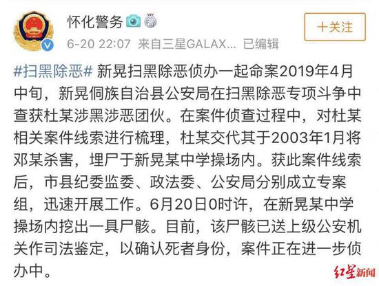 警方通報操場埋尸