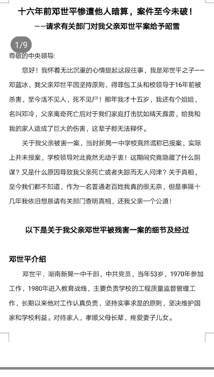 警方通報操場埋尸