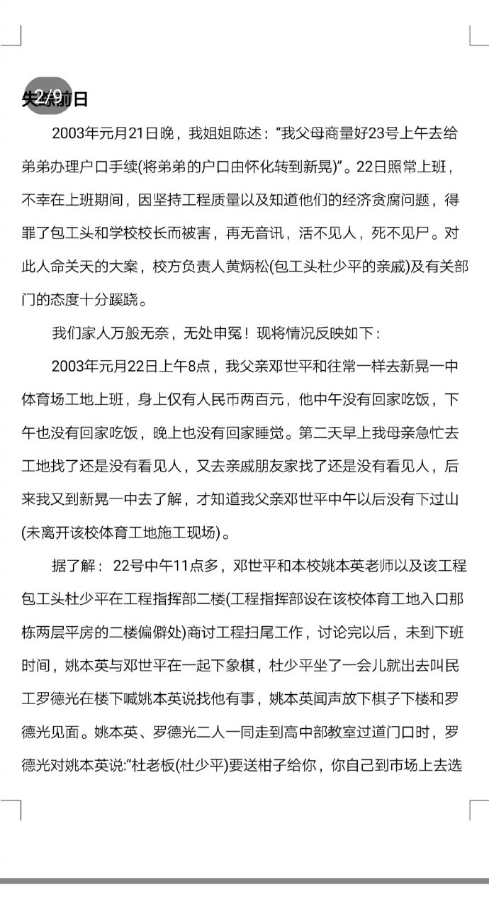 警方通報操場埋尸