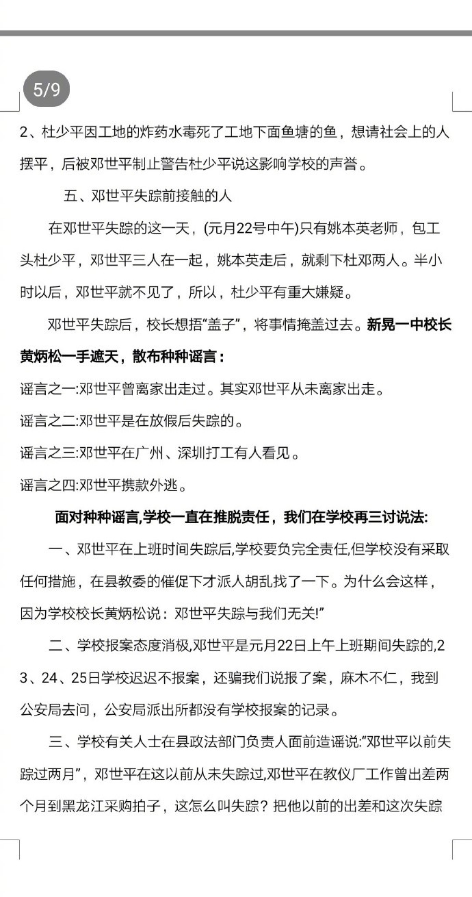 警方通報操場埋尸