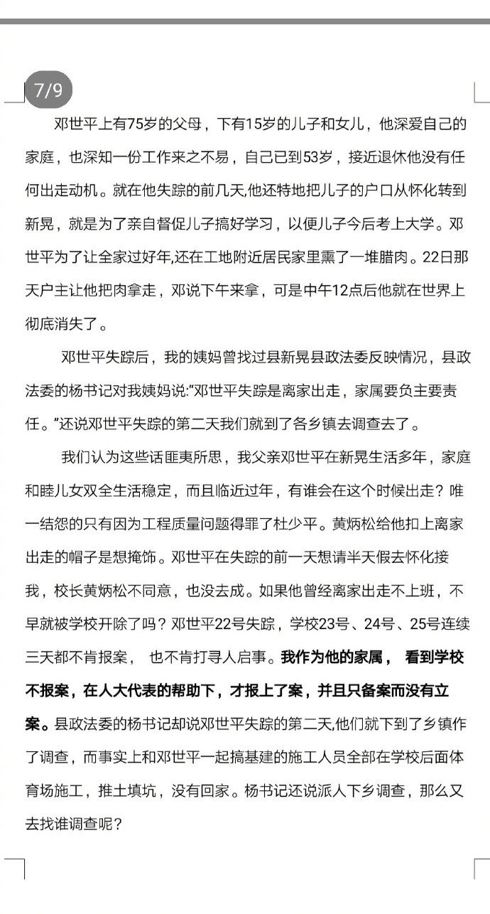 警方通報操場埋尸