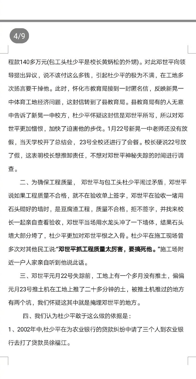 警方通報操場埋尸