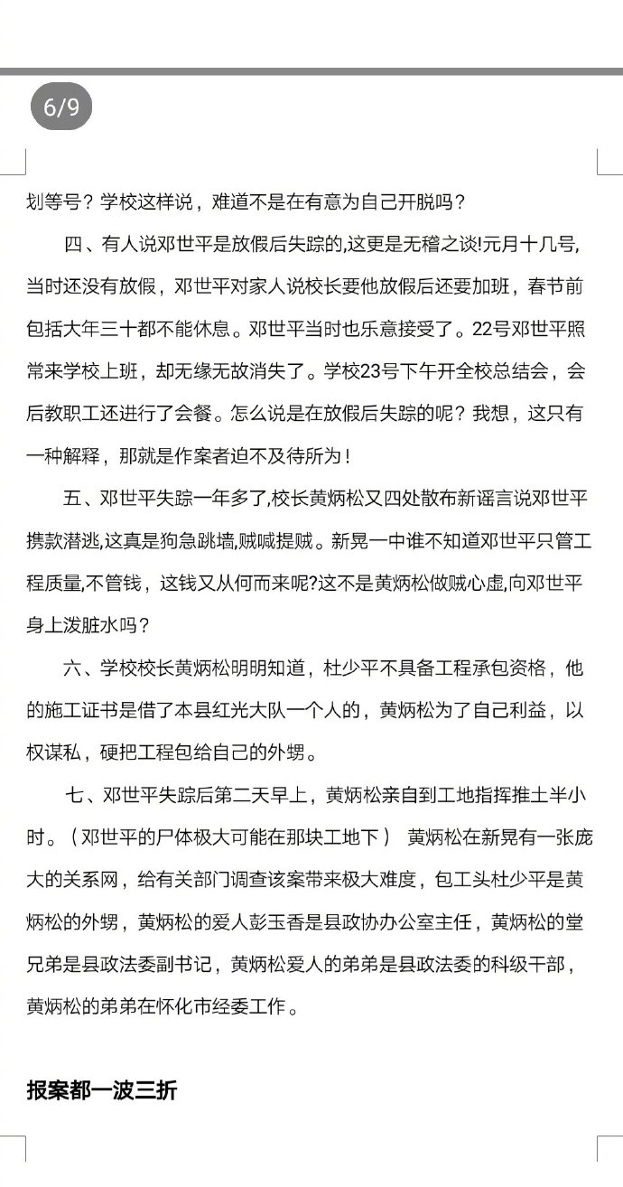 警方通報操場埋尸