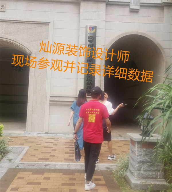 南寧幼兒園設計改造—燦源裝飾測量現場