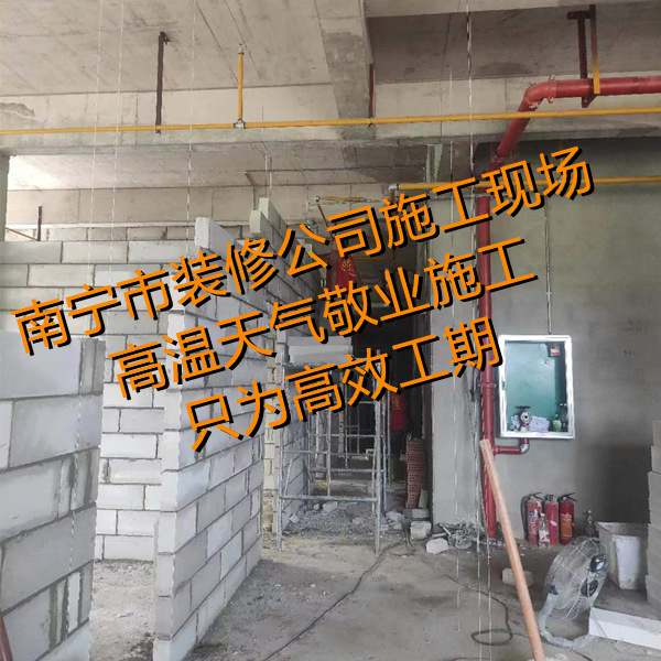  南寧市裝修公司施工現場—燦源裝飾