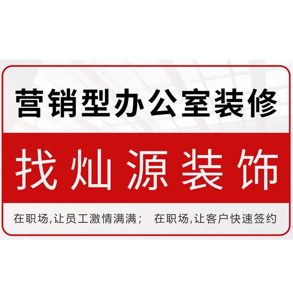 南寧專業寫字樓裝修公司