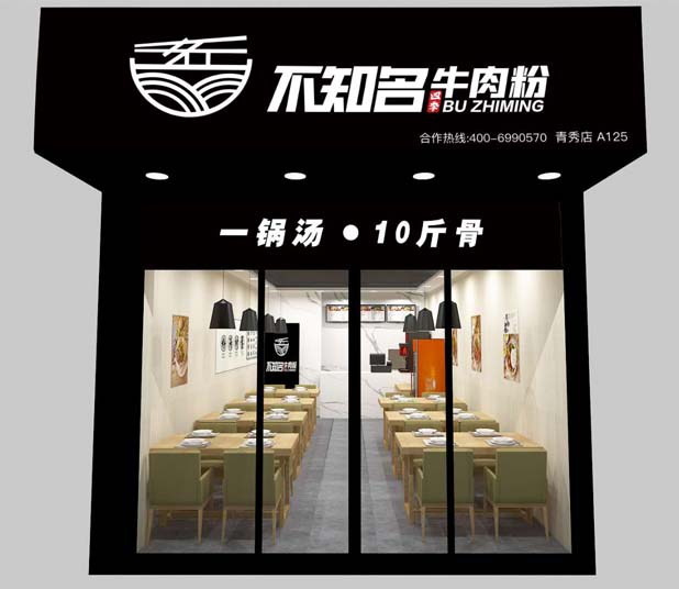 不知名南寧牛肉粉店裝修案例-燦源裝飾